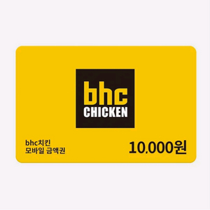 칼답) BHC치킨 1만원 금액권
