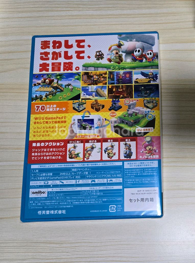 닌텐도 Wii U 전진! 키노피오 대장 (미개봉)--6