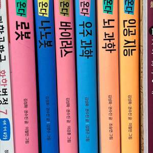 와이즈만북스 미래가온다 6권
