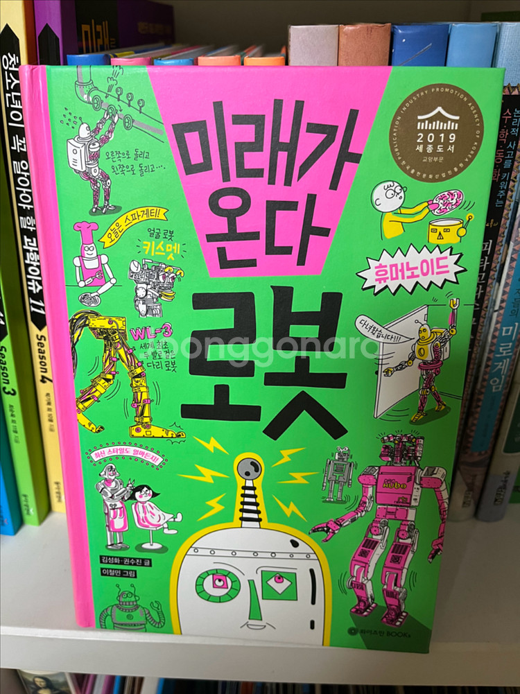 와이즈만북스 미래가온다 6권--1