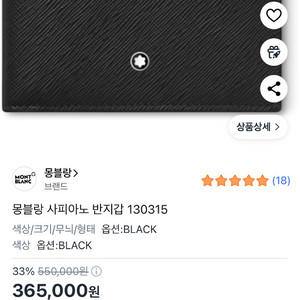 몽블랑 사피아노 반지갑 팔아요