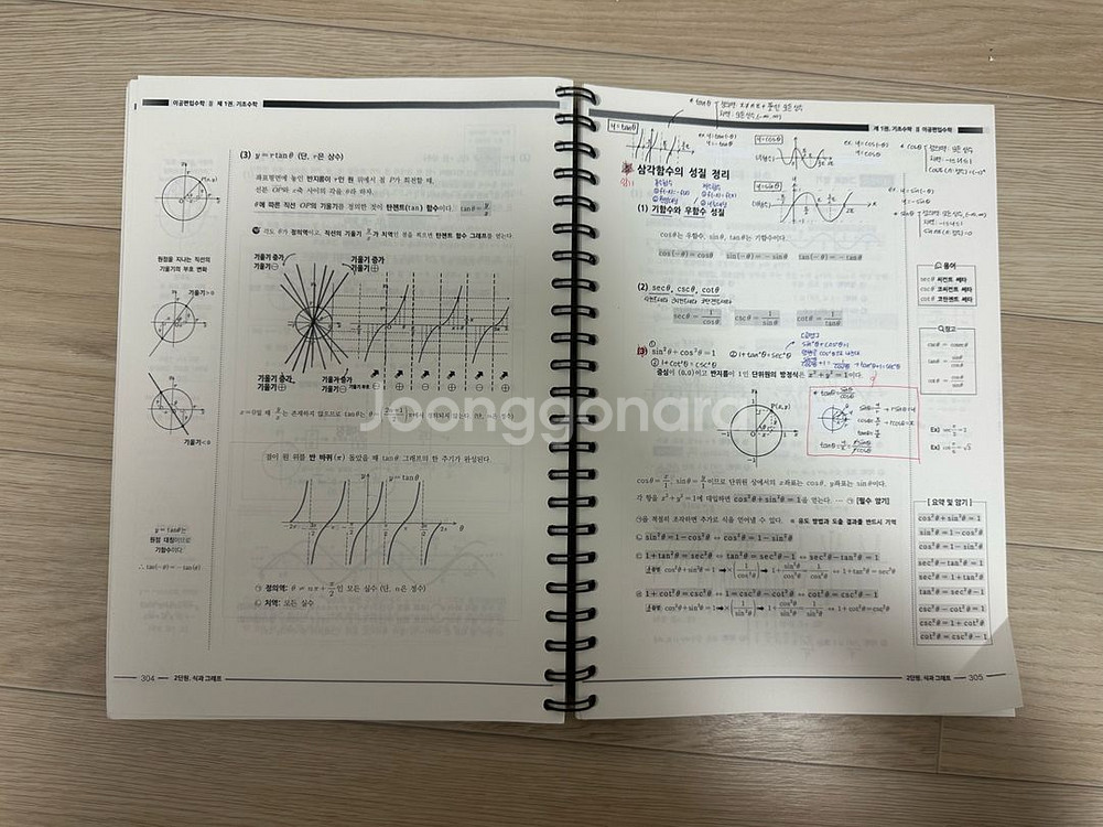 [사용감 있음] 이공 편입수학 ver 3.0--6