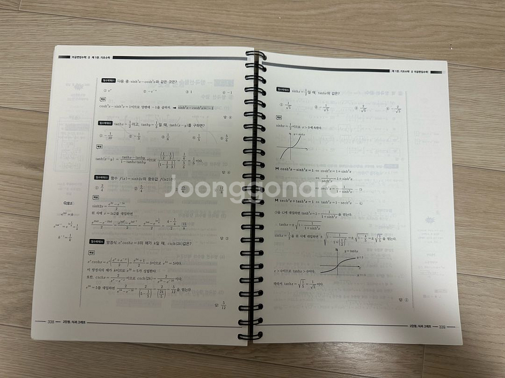 [사용감 있음] 이공 편입수학 ver 3.0--8