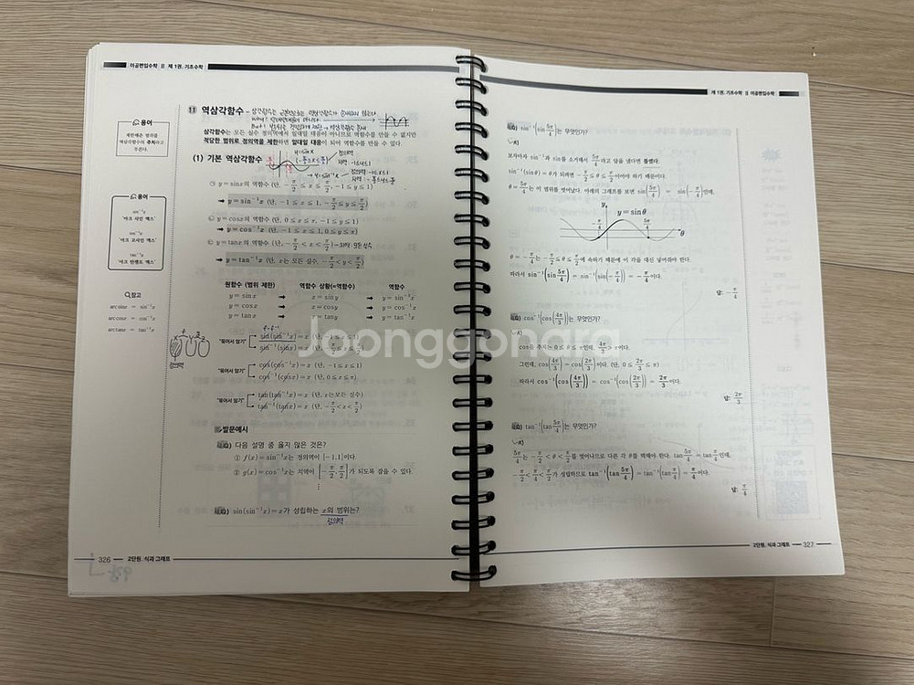 [사용감 있음] 이공 편입수학 ver 3.0--7