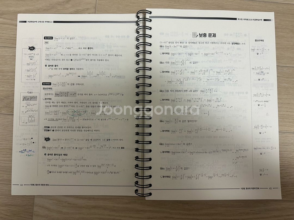 [사용감 있음] 이공 편입수학 ver 3.0--9