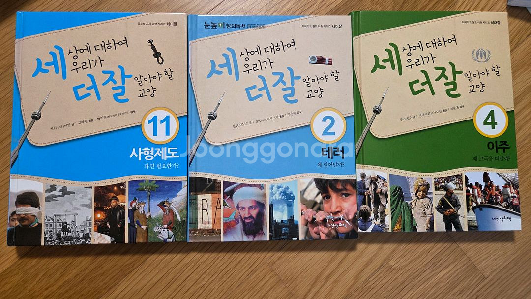 세더잘 테러,이주, 사형제도(각각 3000원)--0