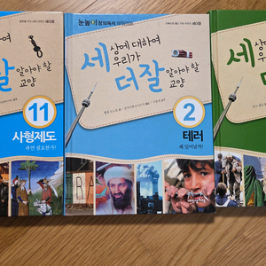 세더잘 테러,이주, 사형제도(각각 3000원)
