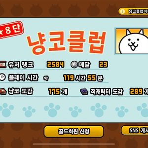 냥코 판매