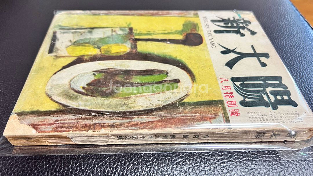 신태양 잡지 1957년 8월특별호--3