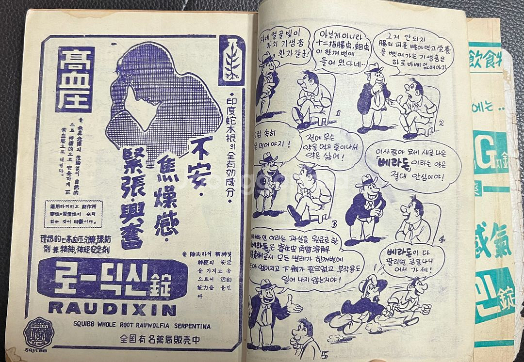 신태양 잡지 1957년 8월특별호--8