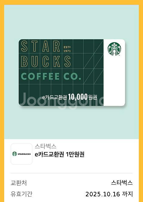스타벅스 e카드교환권 1만원권--0