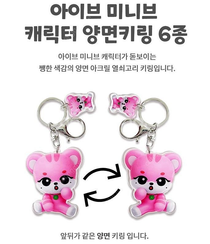 최신판 -아이브키링 미니브키링 열쇠고리 아이돌 아이브--1