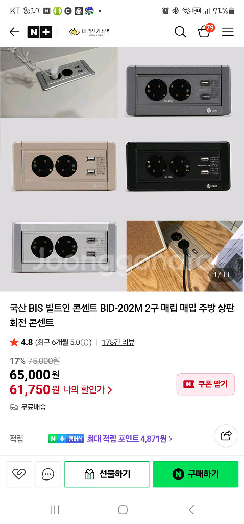 국산 BIS 빌트인 콘센트2구+USB충전2구 매립형--0