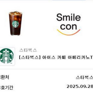 스타벅스 아이스 아메리카노 T