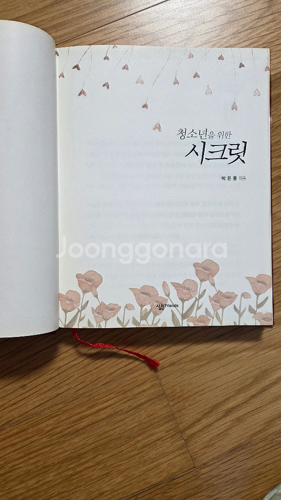 인기 도서 팝니다.--6
