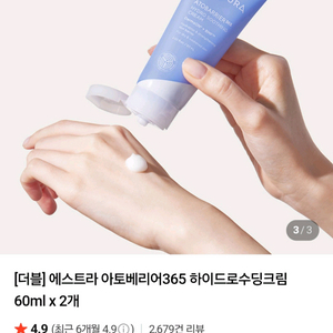 에스트라 수딩크림 60ml