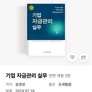 구해요) 기업자금관리실무