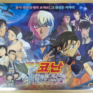 일괄)명탐정코난 할로윈의신부 A3포스터/L홀더