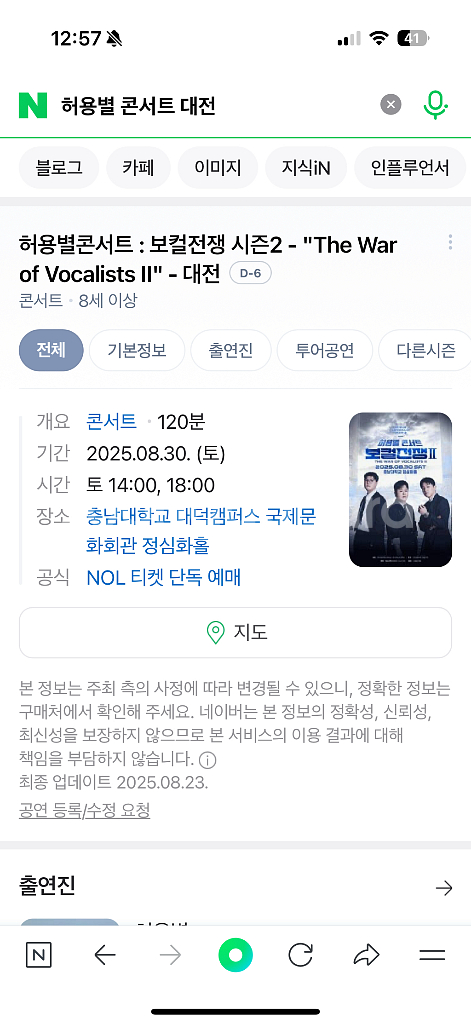 NOL 티켓 단독 예매--0