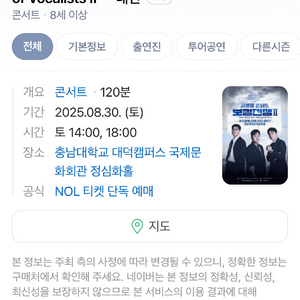 NOL 티켓 단독 예매