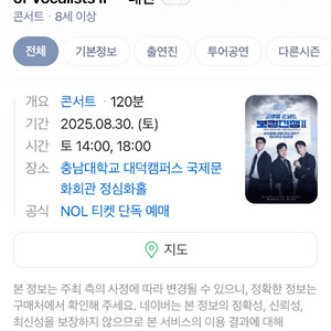 NOL 티켓 단독 예매