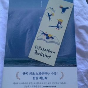 제주도 책방 소리소문 책갈피