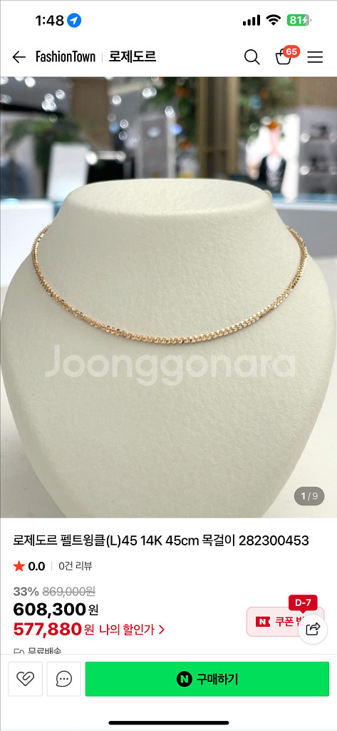 로제도르 펠트윙클 L 목걸이 45cm--0