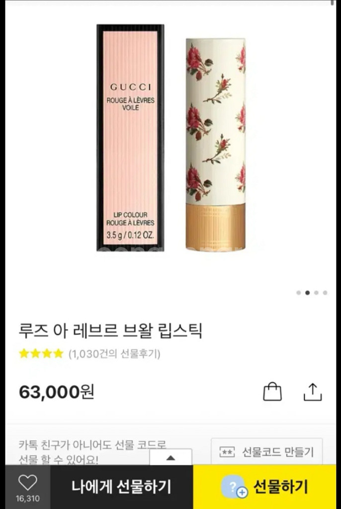 구찌 루즈 아 레브르 브왈 립스틱 골디 레드 25--2