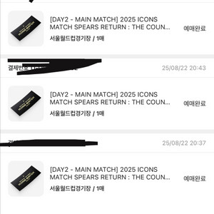 아이콘매치 티켓 2등석A 4장