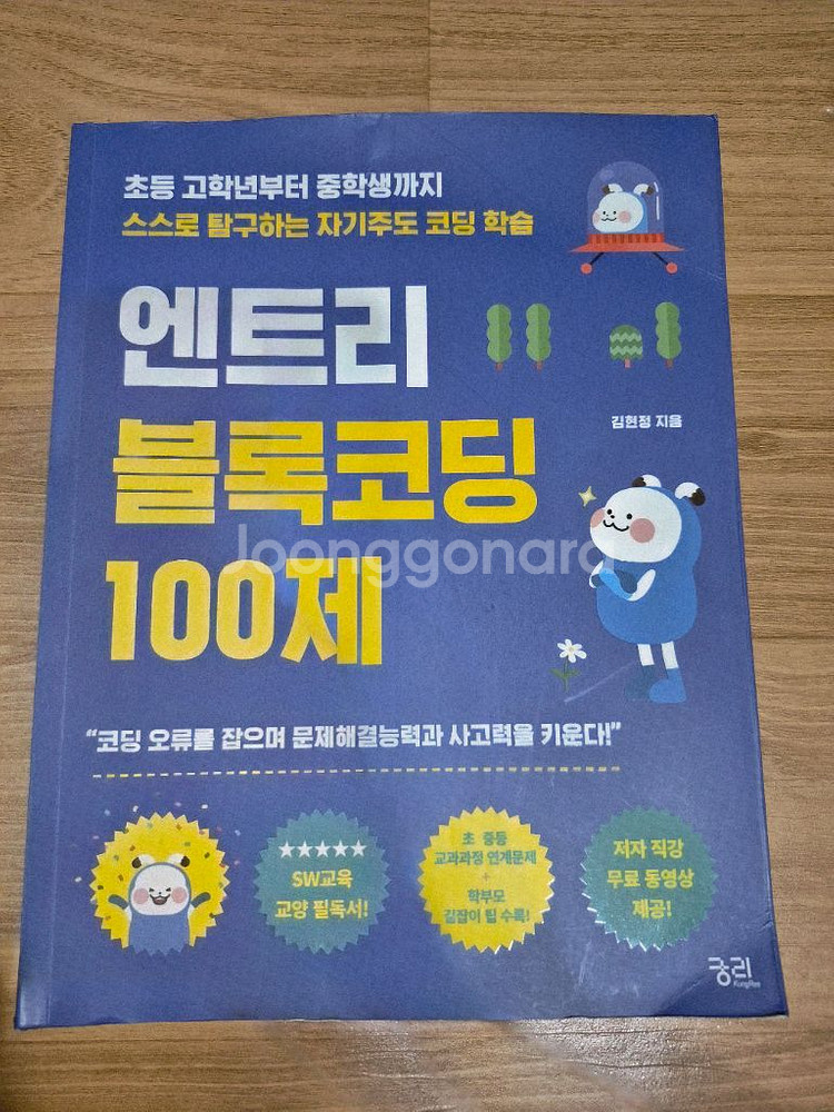 [코딩책] 엔트리 블록코딩 100제--0