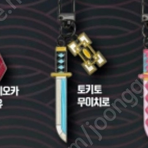 cgv 귀멸의칼날 일륜도 키링 무이치로 삽니다..