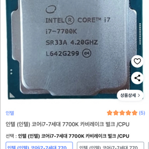 인텔 i7 7700k CPU