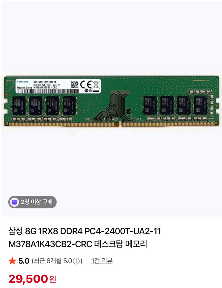 삼성 메모리 DDR4 8G PC4-2400T-UA2--0