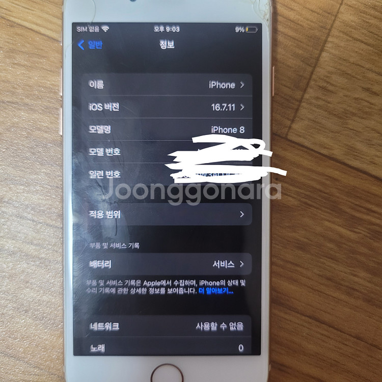 아이폰 8--7