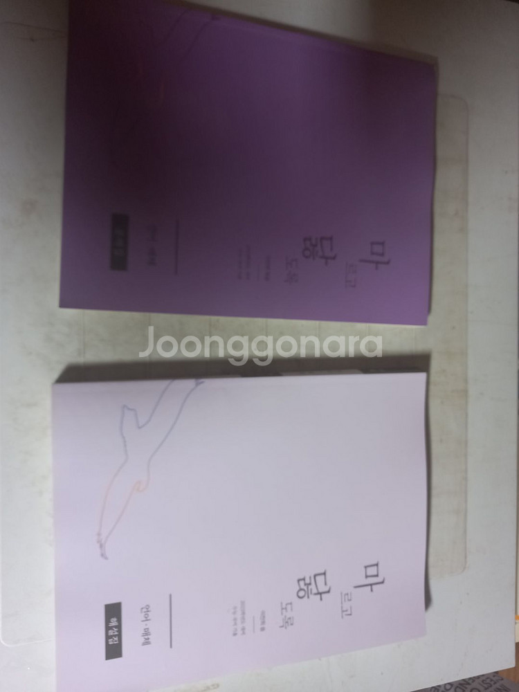 2023수능 마르고닳도록 언어매체 문제+해설 총2권--0