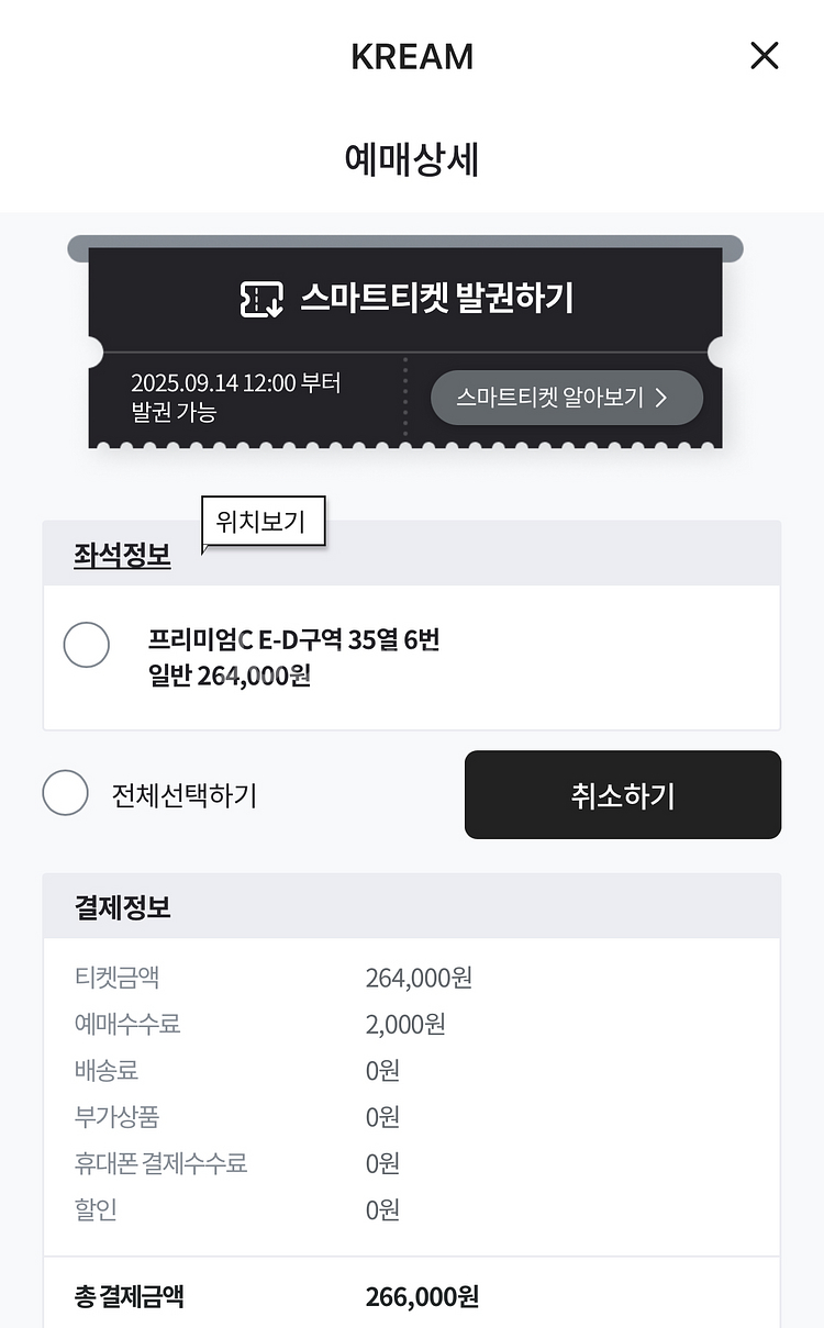 아이콘매치 티켓 프리미엄 구역--0
