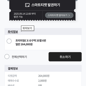 아이콘매치 티켓 프리미엄 구역