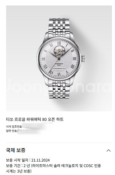 티쏘 르로끌 오픈하트--3