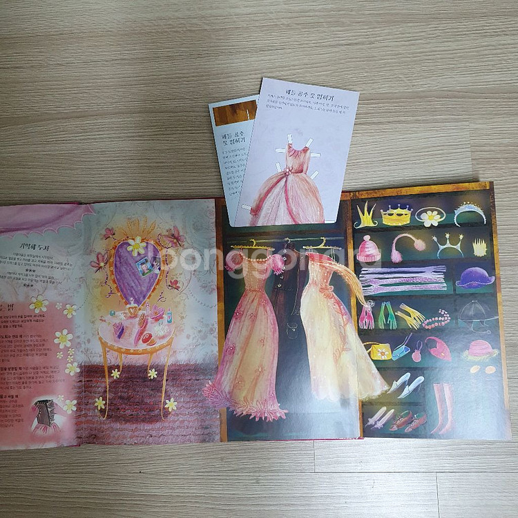 프린세스 공주가 되는 법 놀이책--5