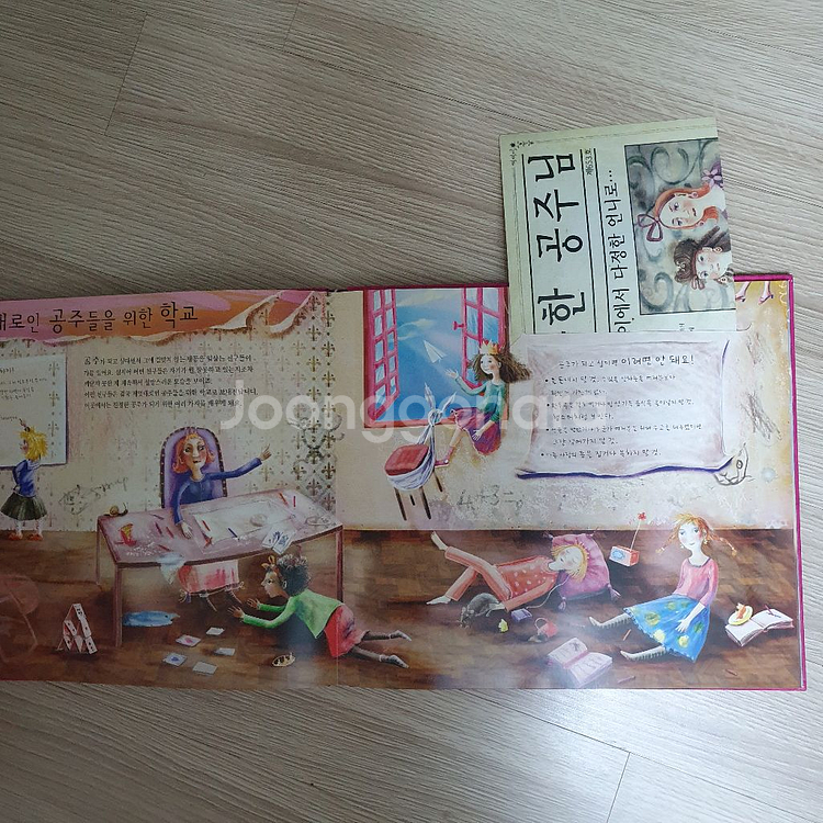 프린세스 공주가 되는 법 놀이책--7