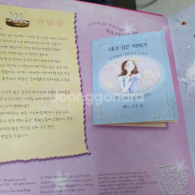 프린세스 공주가 되는 법 놀이책--8