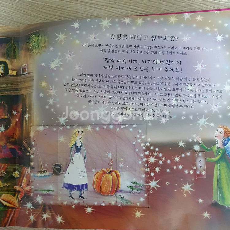 프린세스 공주가 되는 법 놀이책--4