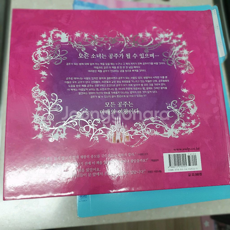 프린세스 공주가 되는 법 놀이책--2