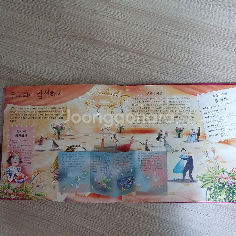 프린세스 공주가 되는 법 놀이책--3