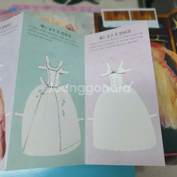 프린세스 공주가 되는 법 놀이책--9
