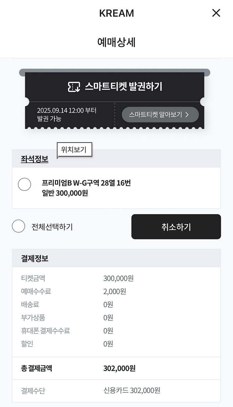 아이콘매치 티켓 프리미엄 구역--0