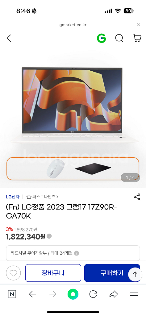 LG 그램 17인치 노트북--2