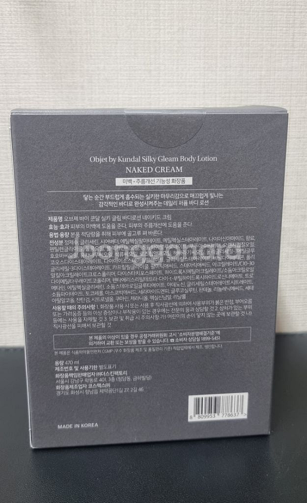 오브제바이쿤달 실키 글림 바디로션 470ml--1