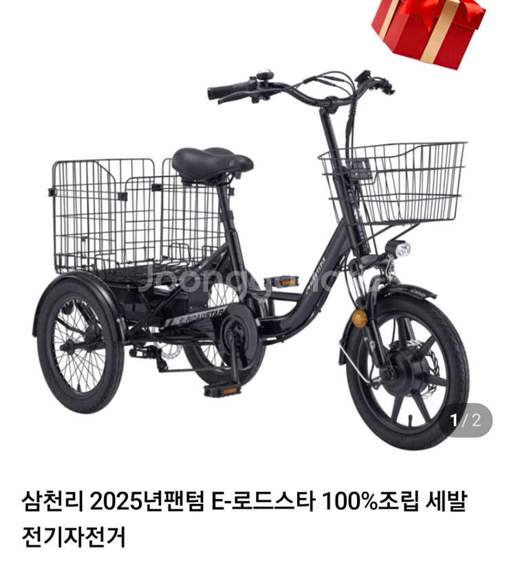 삼천리 2025년 팬텀 E-로드스타 세발 전기자전거--0