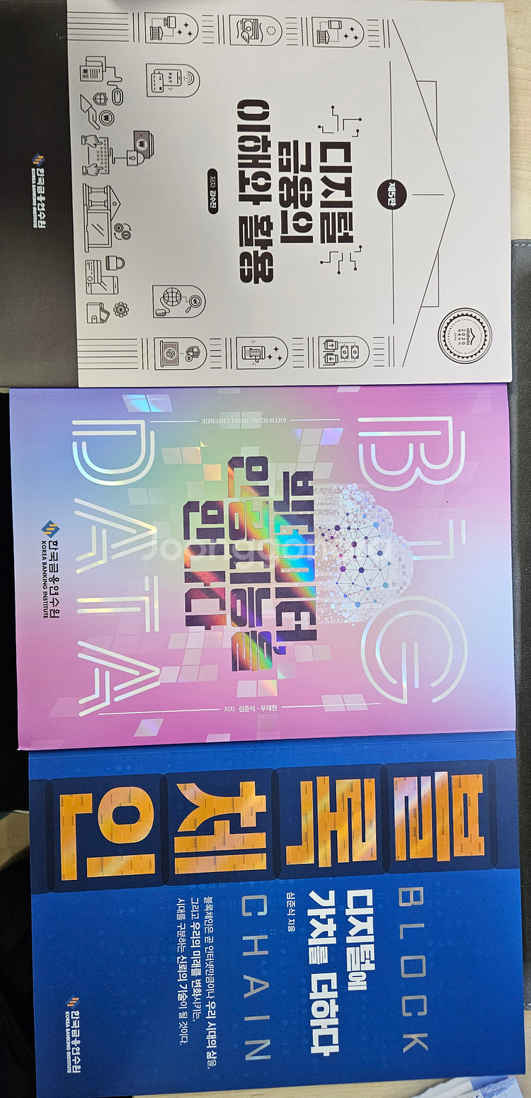 빅데이터, 인공지능을 만나다[금융DT테스트교재]--0